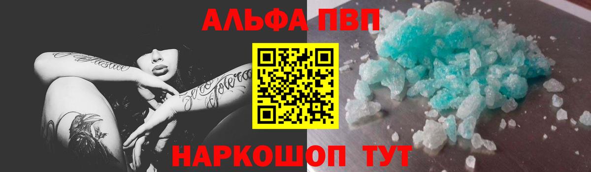 А ПВП Соль  купить наркотики сайты  Алексин  APVP мука  APVP кристаллы  Вход с VPN 
