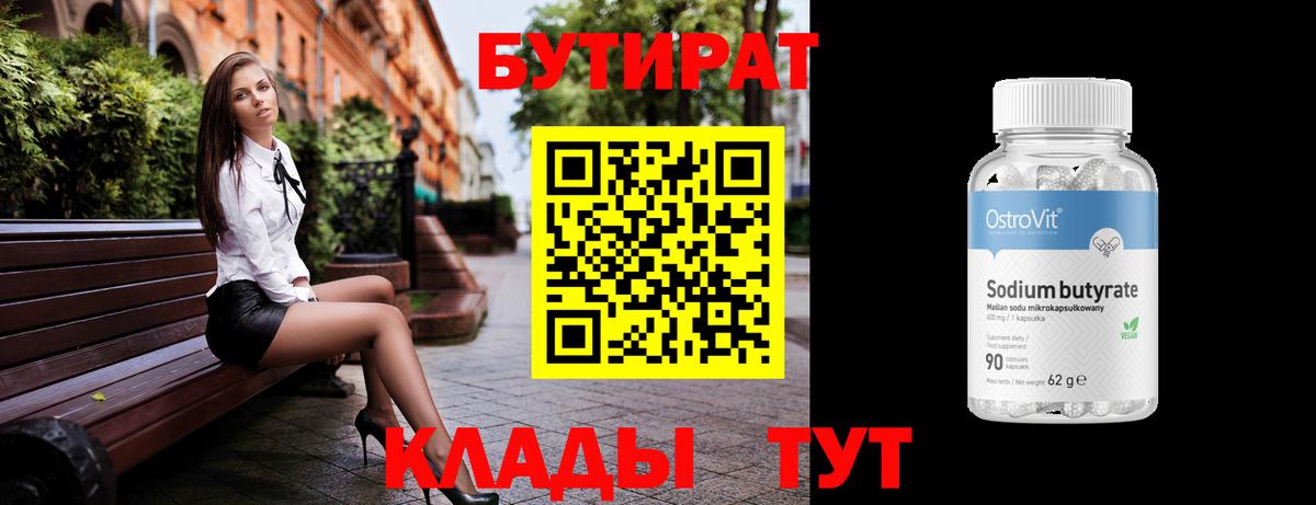 БУТИРАТ оксибутират Алексин