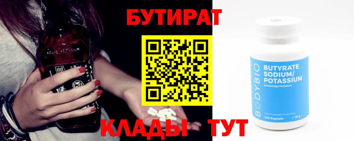 Бутират вода  Алексин 