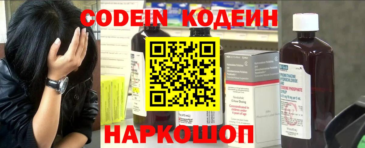 Кодеин Purple Drank  Вход с VPN  Алексин  Codein напиток Lean (лин) 