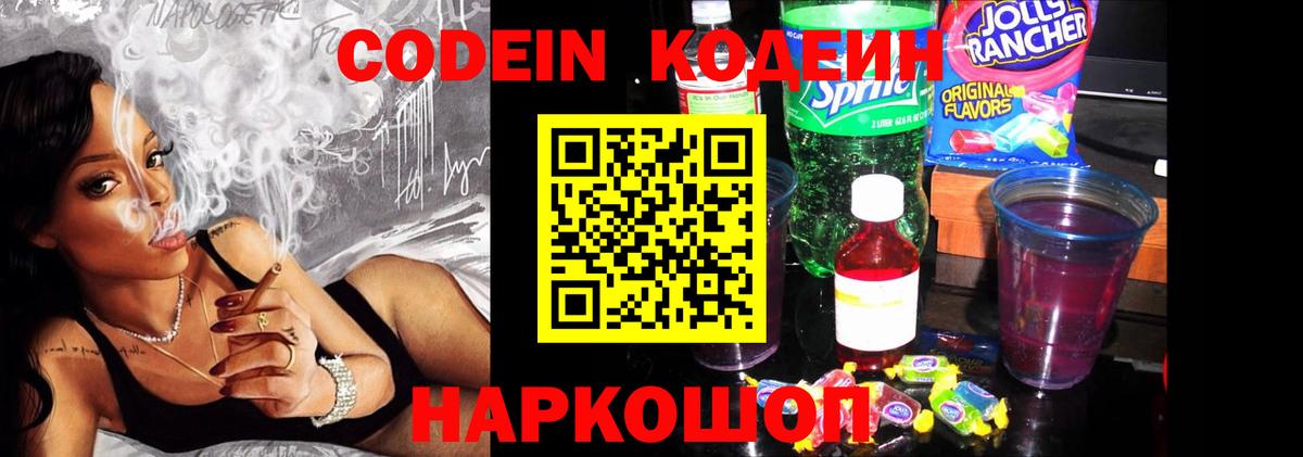 Кодеиновый сироп Lean Purple Drank  Вход с VPN  Кодеин напиток Lean (лин)  Алексин 